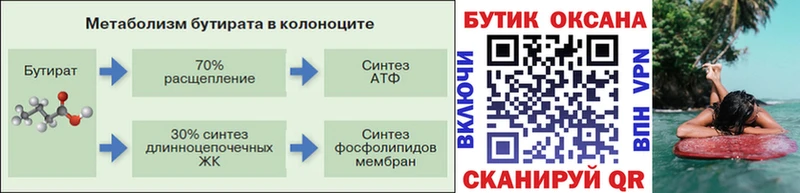 Бутират вода Светлый
